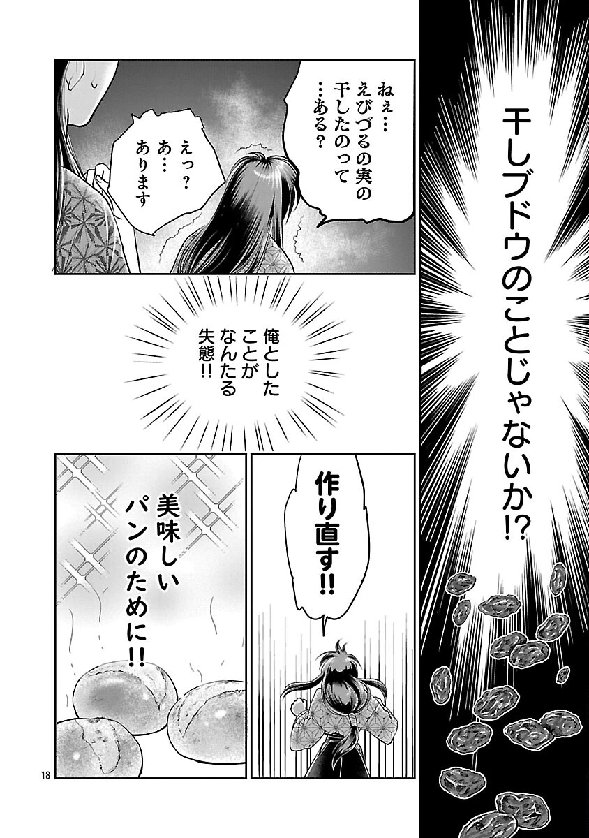 信長公弟記～織田さんちの八男です～ 第40話 - 20