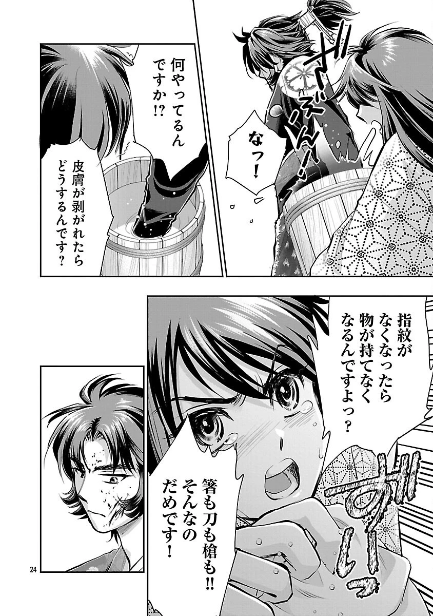 信長公弟記～織田さんちの八男です～ 第38話 - 26