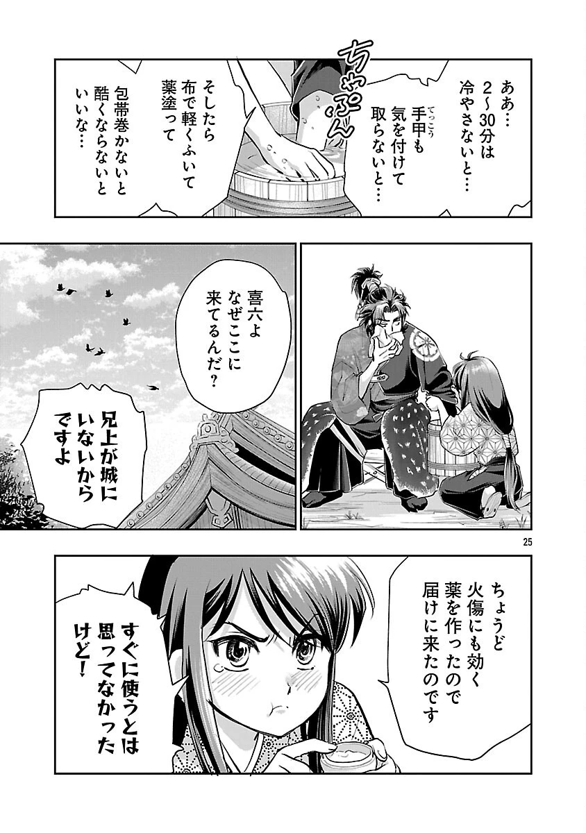 信長公弟記～織田さんちの八男です～ 第38話 - 27