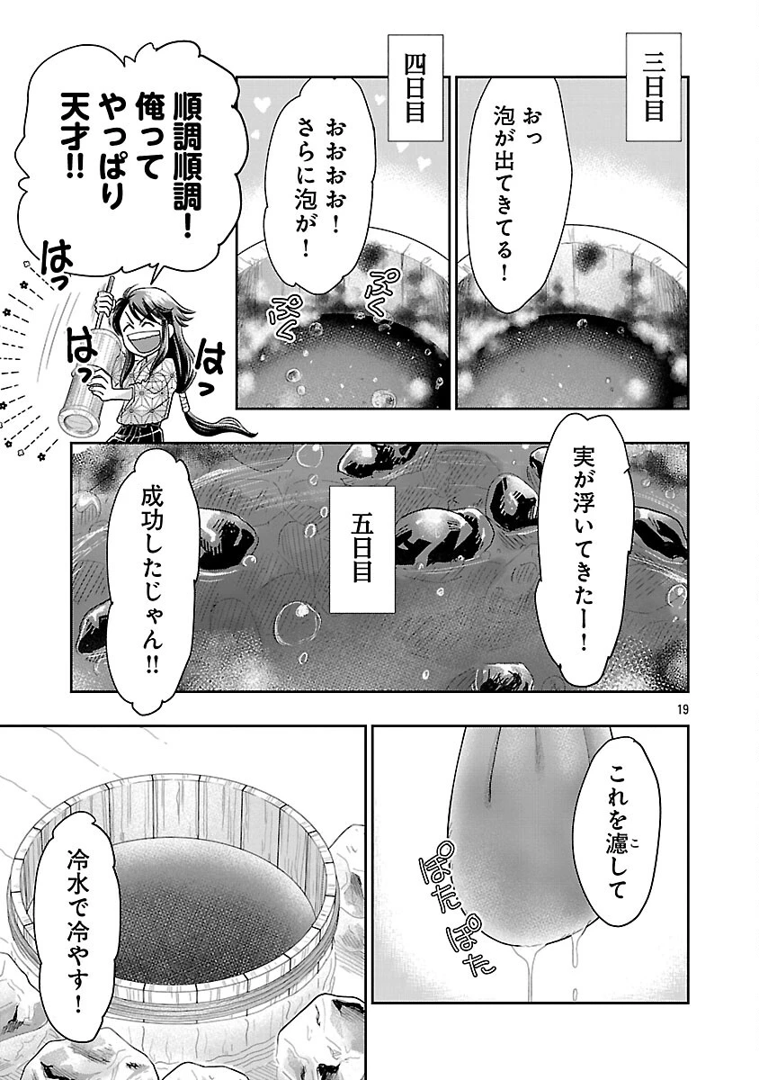 信長公弟記～織田さんちの八男です～ 第40話 - 21