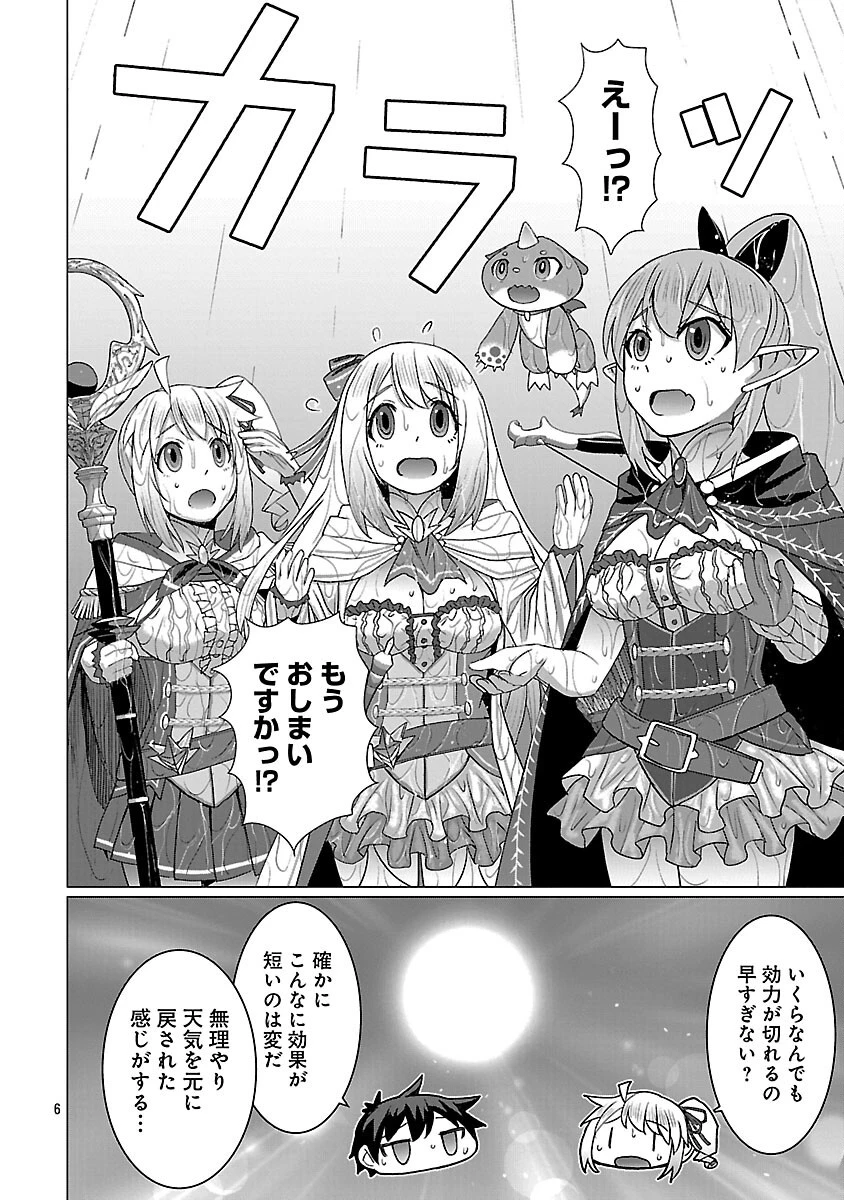 転生無敗の異世界賢者 ～ゲームのジョブで楽しいセカンドライフ～ 第34話 - 8
