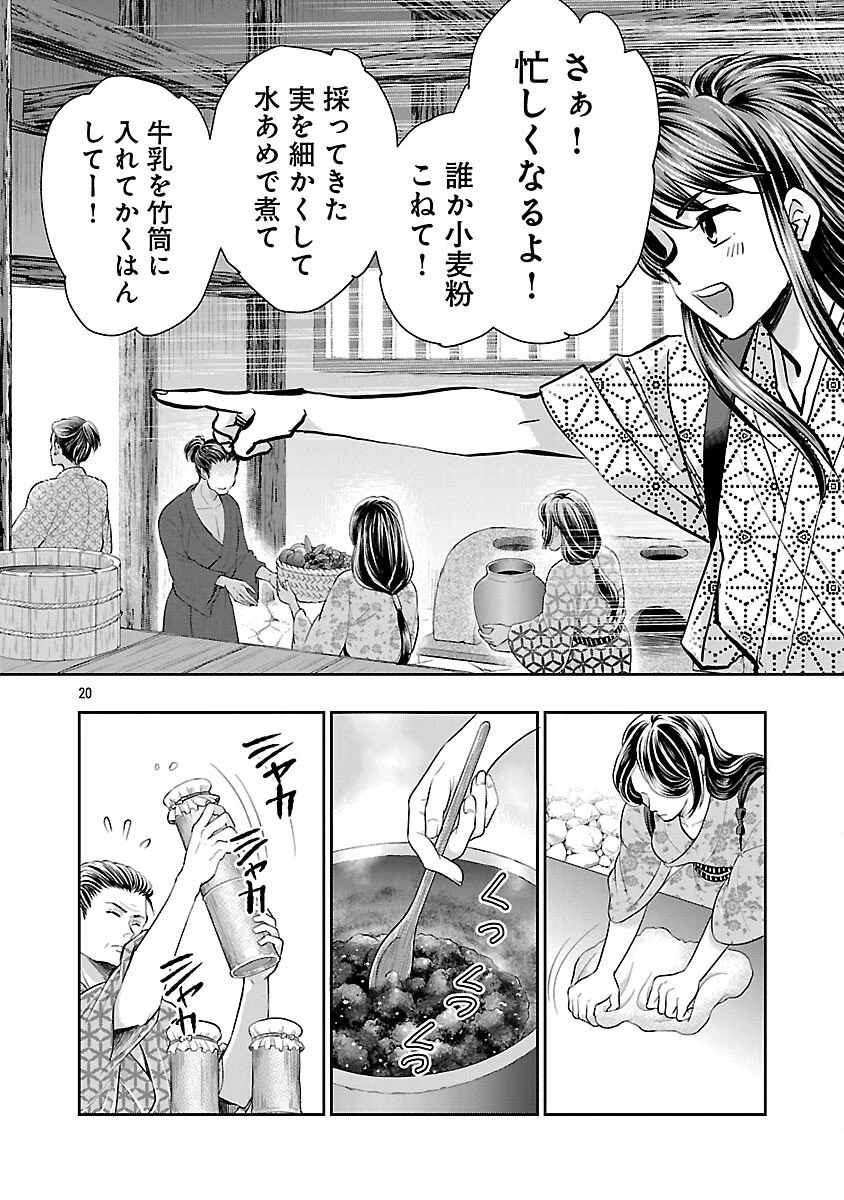 信長公弟記～織田さんちの八男です～ 第40話 - 22
