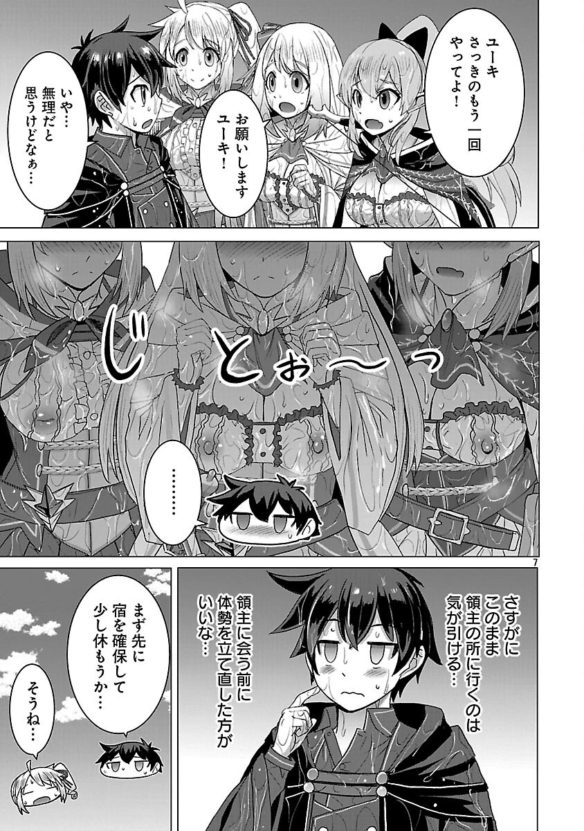 転生無敗の異世界賢者 ～ゲームのジョブで楽しいセカンドライフ～ 第34話 - 9