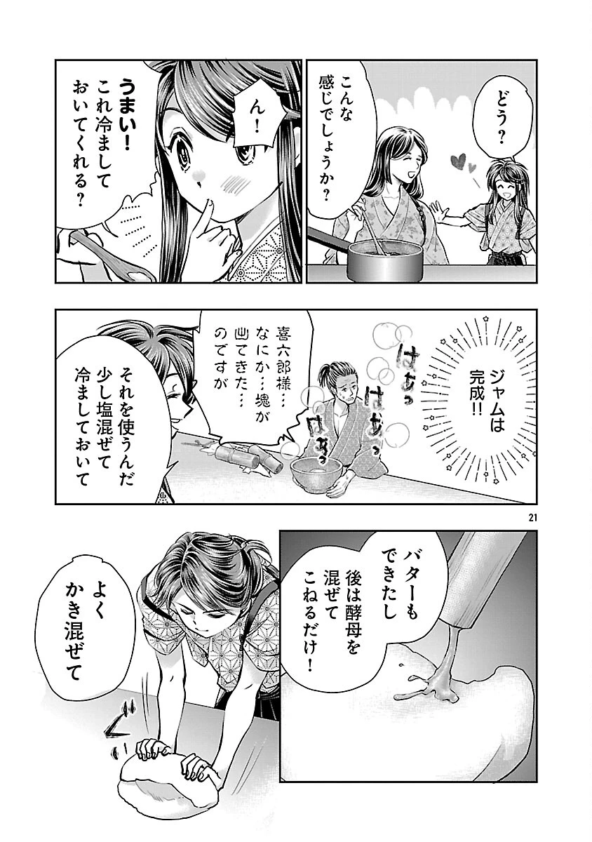 信長公弟記～織田さんちの八男です～ 第40話 - 23