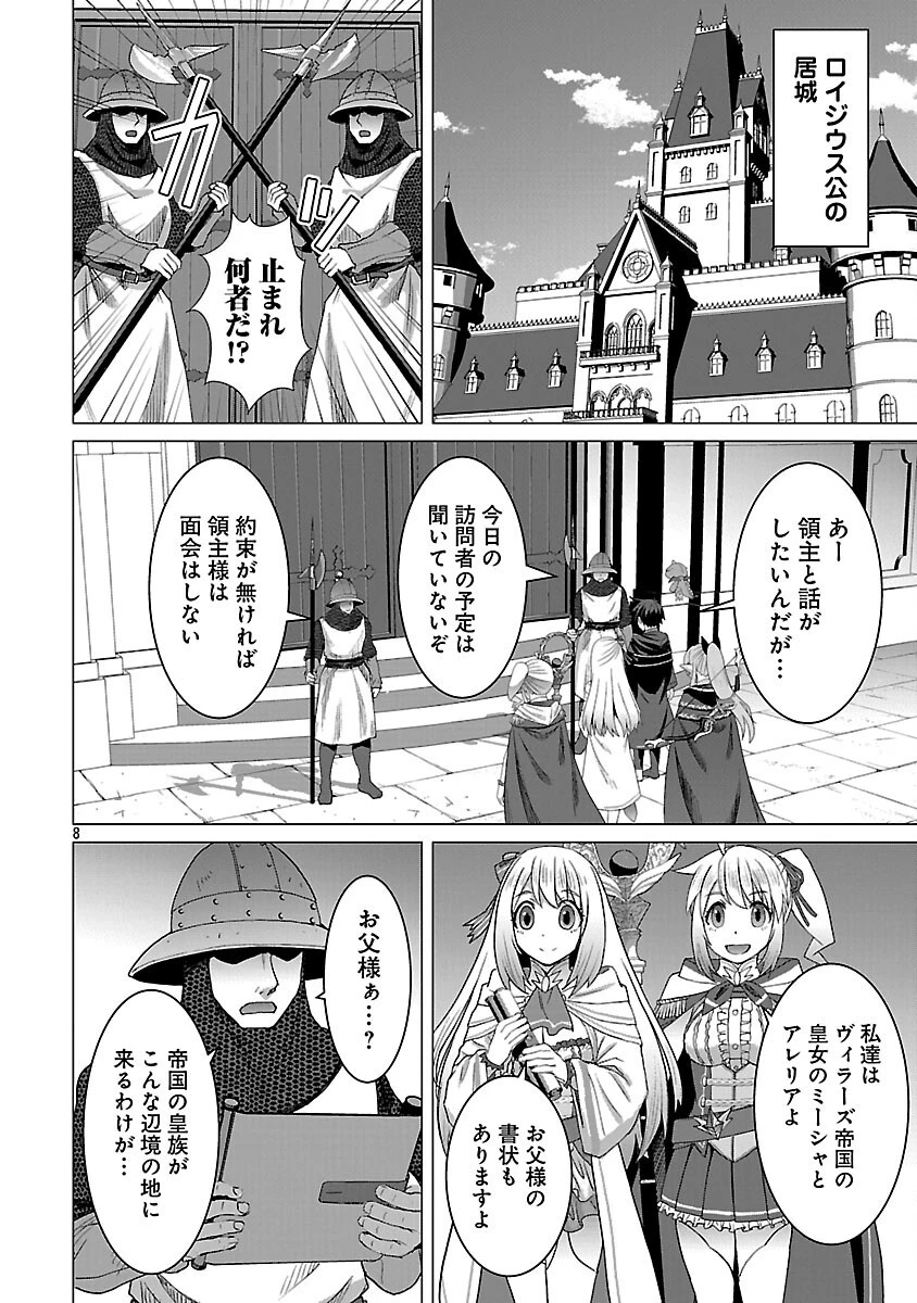 転生無敗の異世界賢者 ～ゲームのジョブで楽しいセカンドライフ～ 第34話 - 10