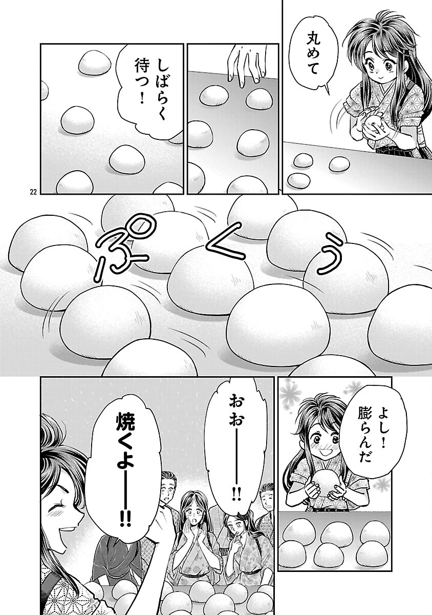 信長公弟記～織田さんちの八男です～ 第40話 - 24