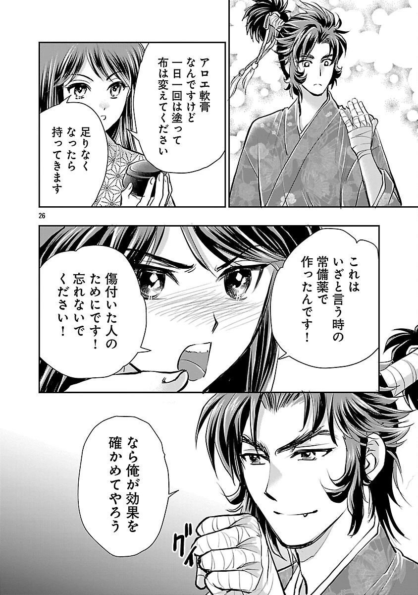 信長公弟記～織田さんちの八男です～ 第38話 - 28