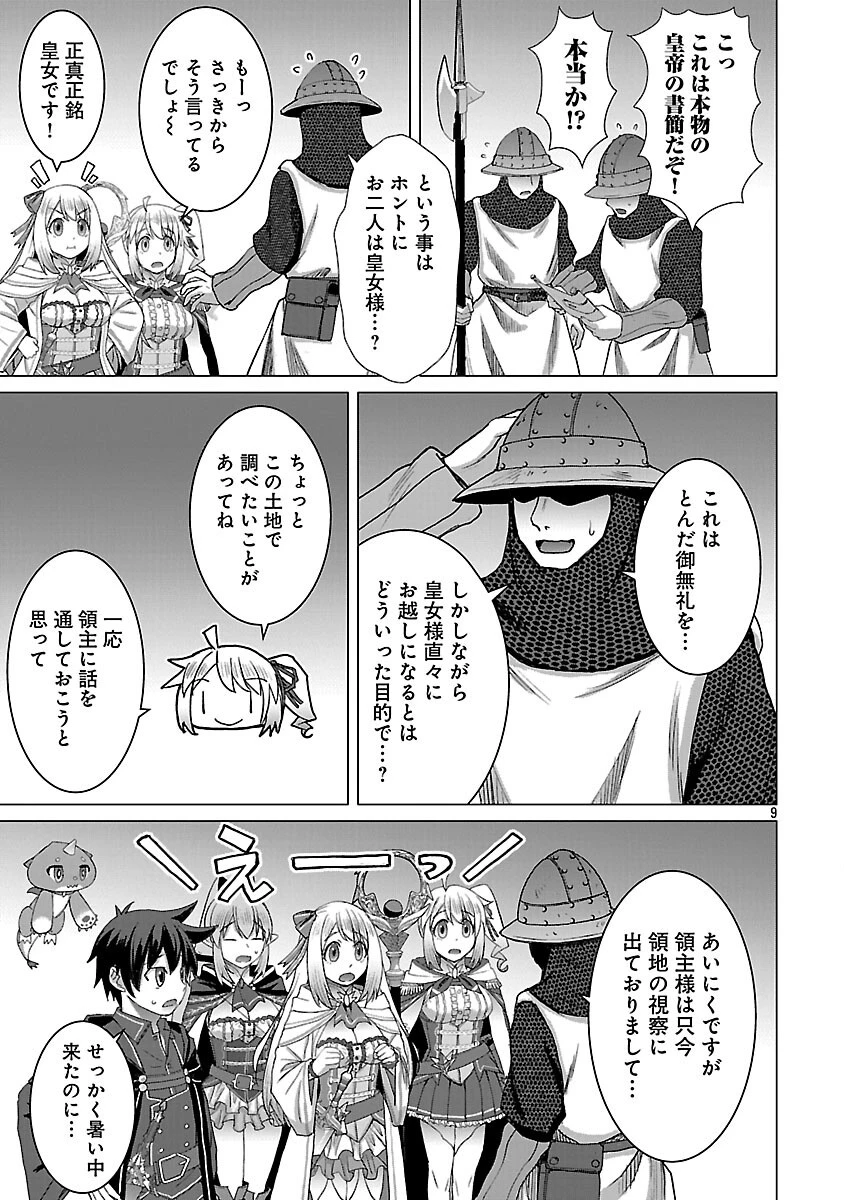 転生無敗の異世界賢者 ～ゲームのジョブで楽しいセカンドライフ～ 第34話 - 11