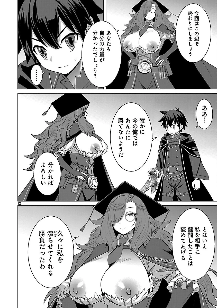 転生無敗の異世界賢者 ～ゲームのジョブで楽しいセカンドライフ～ 第40話 - 14