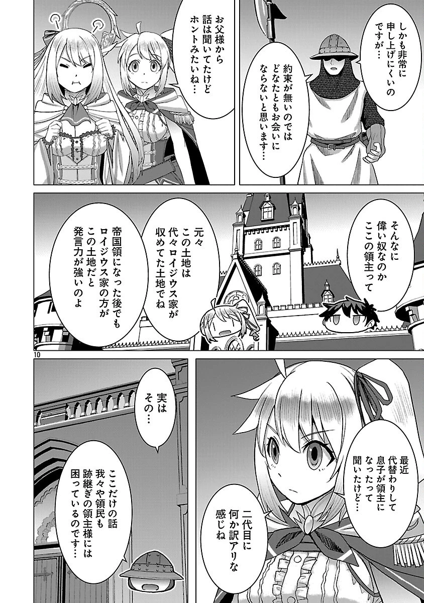 転生無敗の異世界賢者 ～ゲームのジョブで楽しいセカンドライフ～ 第34話 - 12