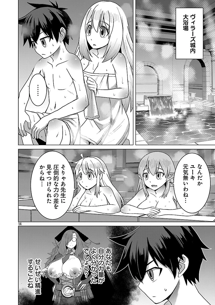 転生無敗の異世界賢者 ～ゲームのジョブで楽しいセカンドライフ～ 第40話 - 16