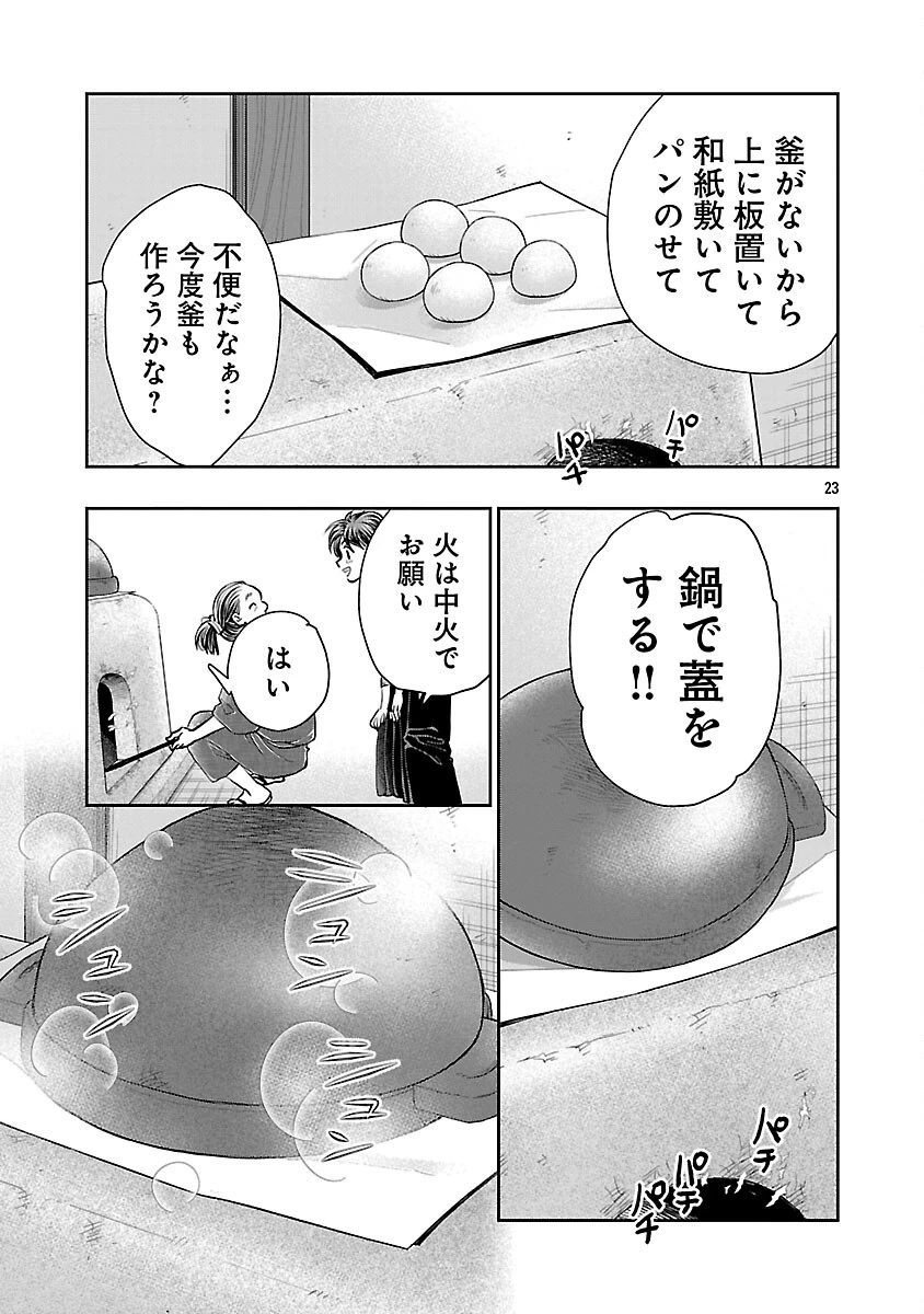 信長公弟記～織田さんちの八男です～ 第40話 - 25