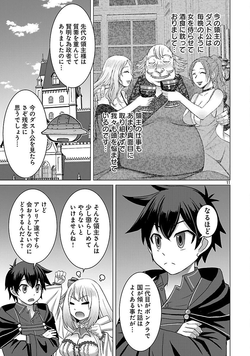 転生無敗の異世界賢者 ～ゲームのジョブで楽しいセカンドライフ～ 第34話 - 13