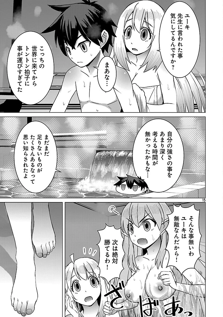 転生無敗の異世界賢者 ～ゲームのジョブで楽しいセカンドライフ～ 第40話 - 17