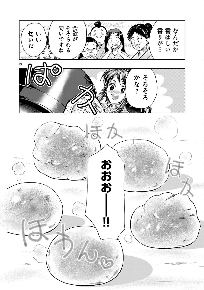 信長公弟記～織田さんちの八男です～ 第40話 - 26