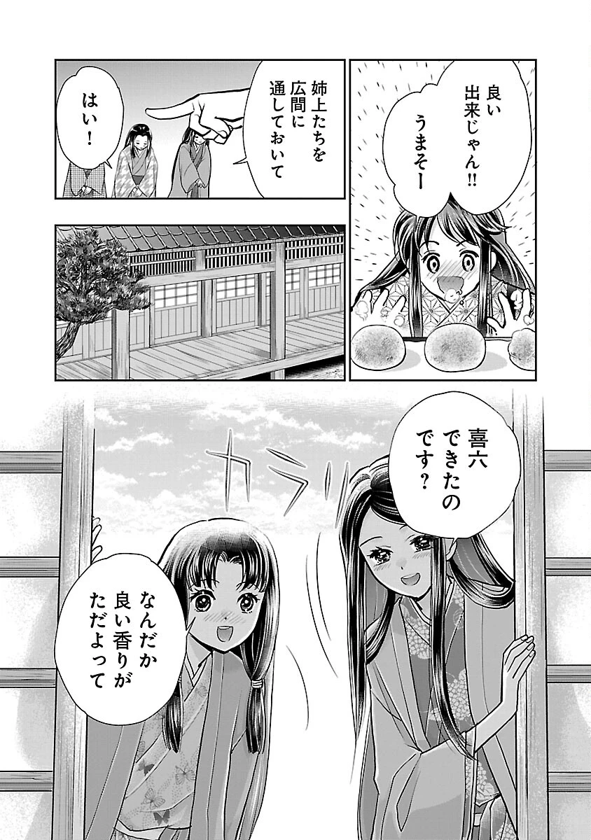 信長公弟記～織田さんちの八男です～ 第40話 - 27
