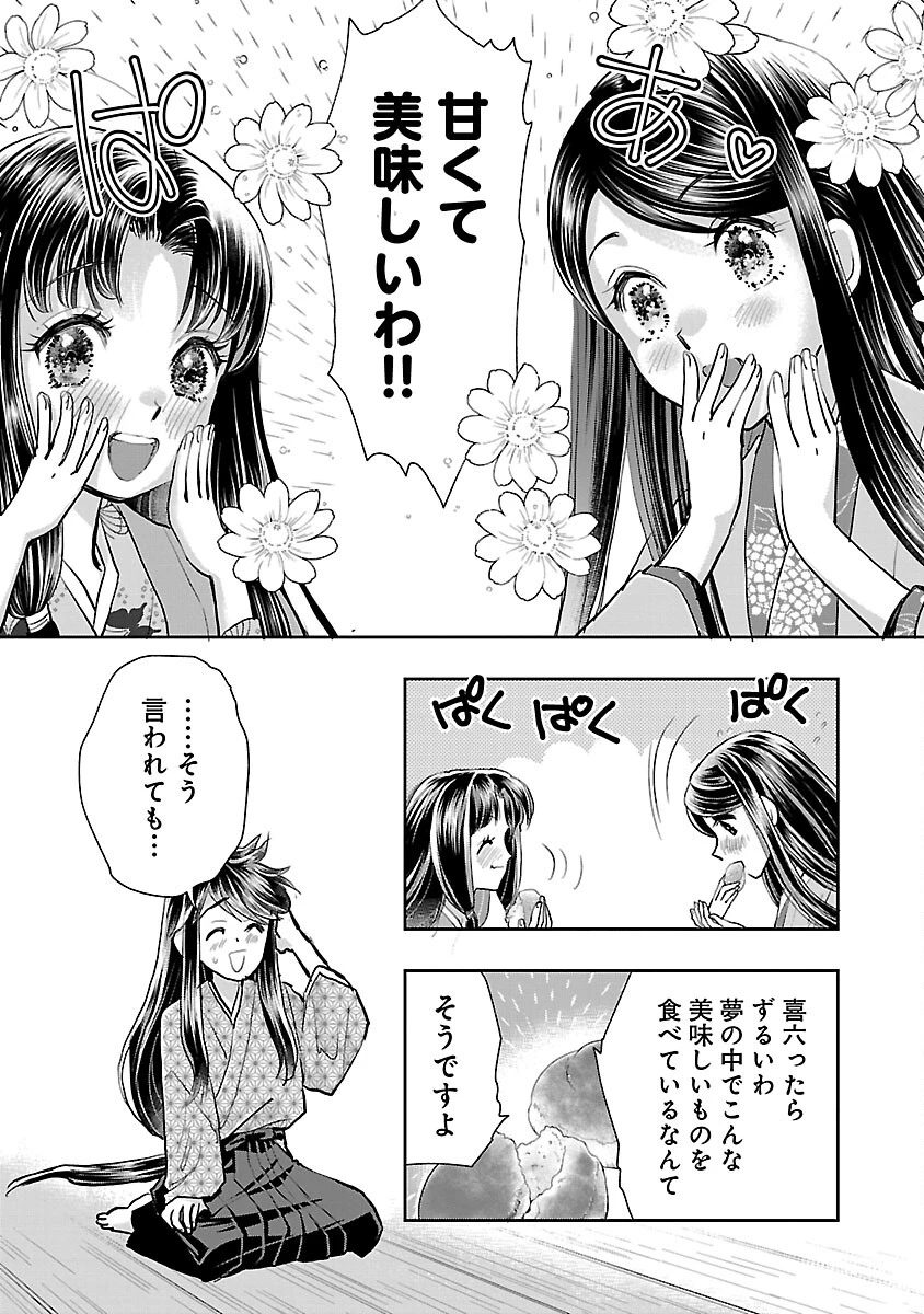 信長公弟記～織田さんちの八男です～ 第40話 - 30