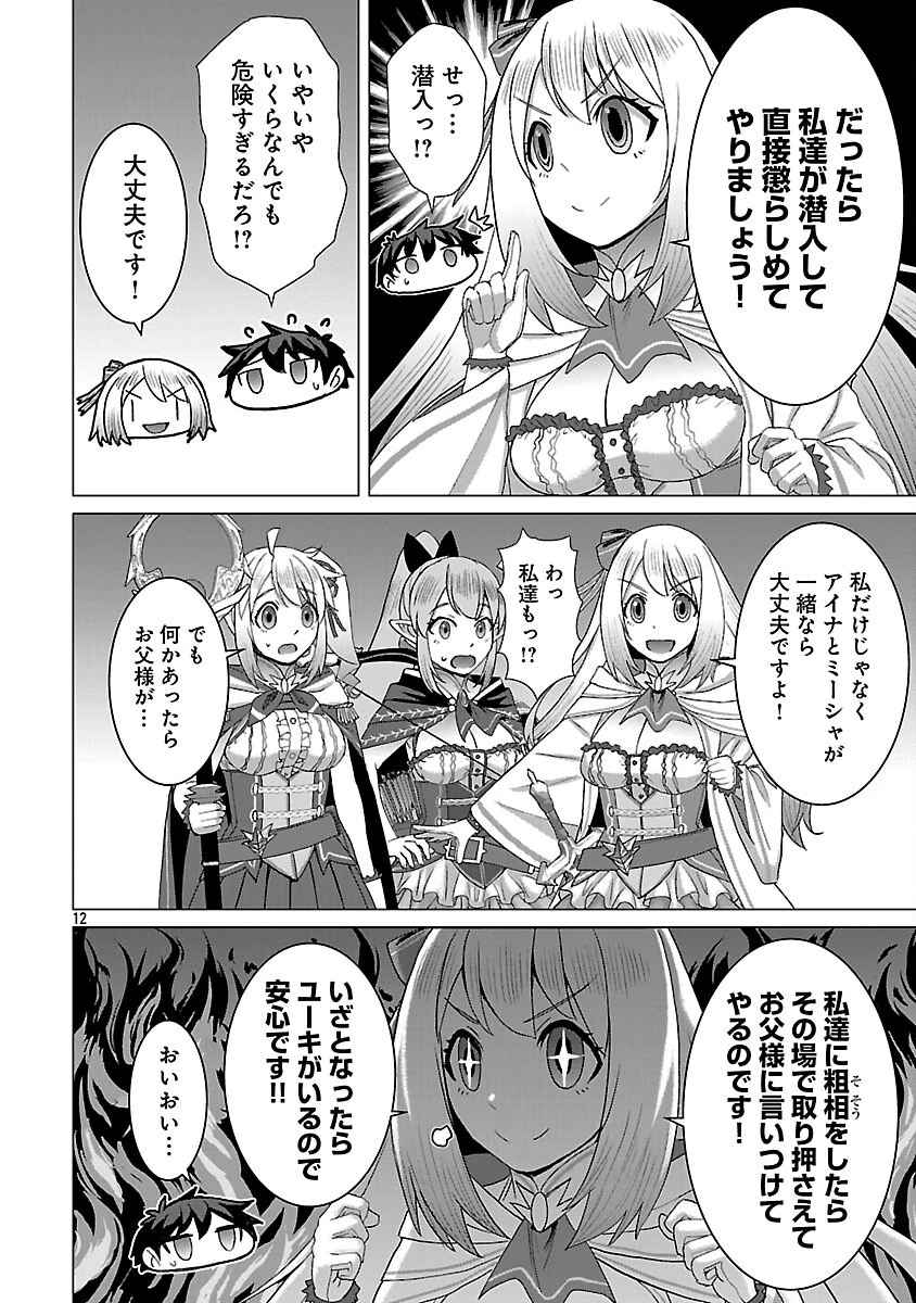 転生無敗の異世界賢者 ～ゲームのジョブで楽しいセカンドライフ～ 第34話 - 14