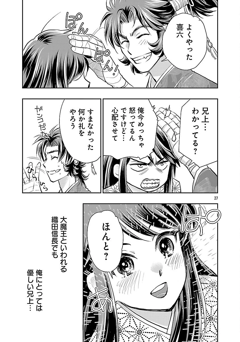 信長公弟記～織田さんちの八男です～ 第38話 - 29