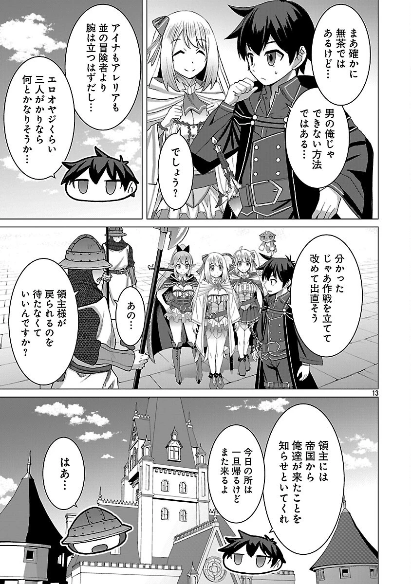 転生無敗の異世界賢者 ～ゲームのジョブで楽しいセカンドライフ～ 第34話 - 15