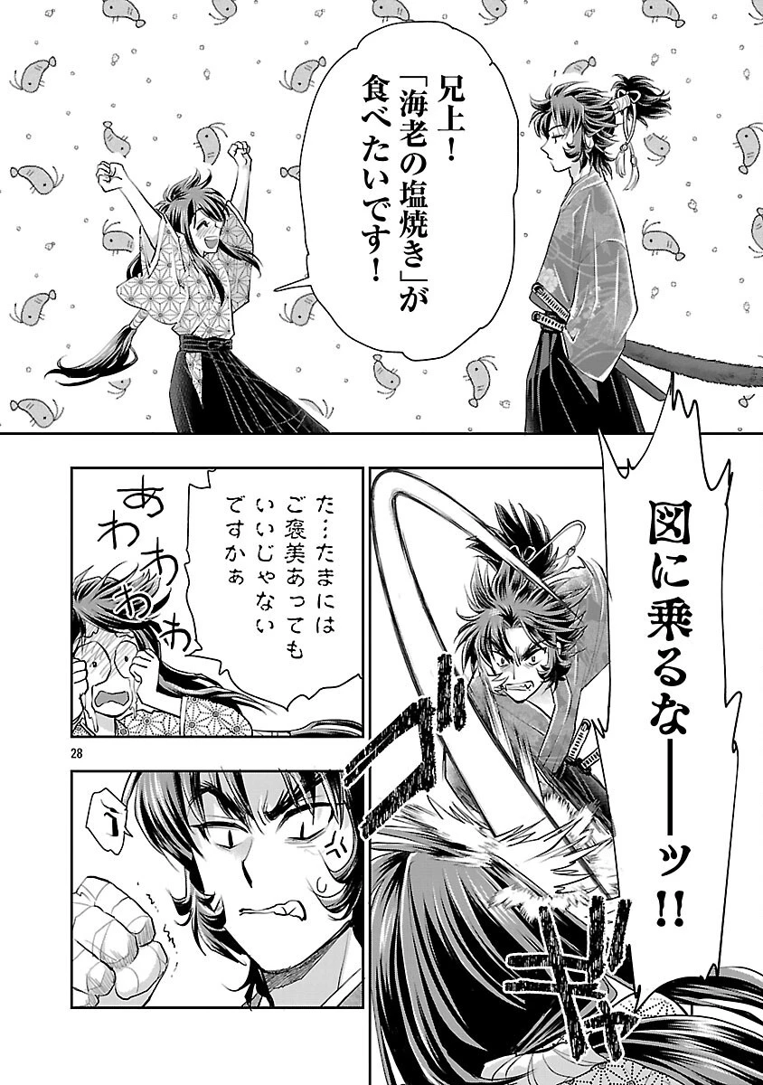 信長公弟記～織田さんちの八男です～ 第38話 - 30
