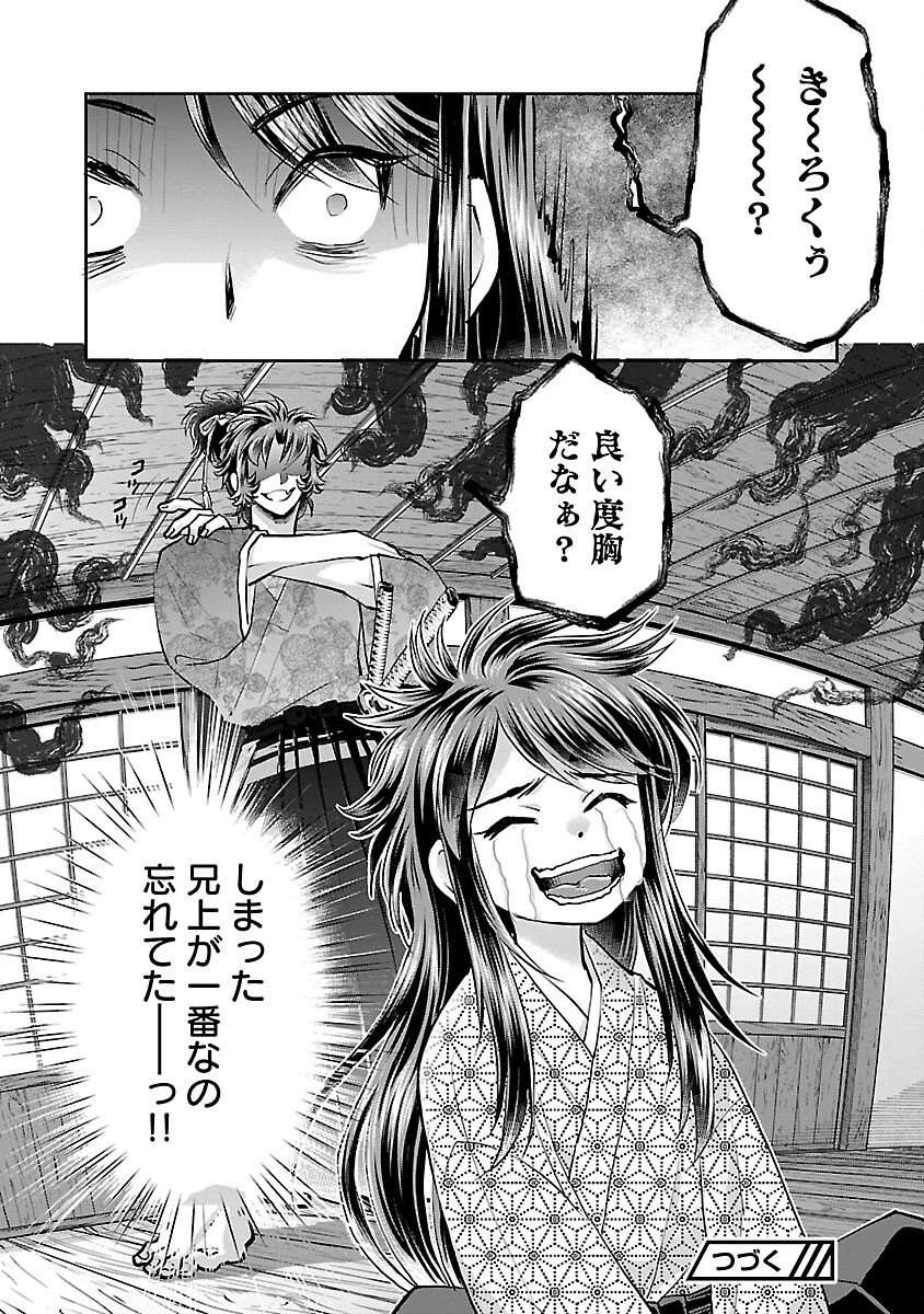 信長公弟記～織田さんちの八男です～ 第40話 - 32