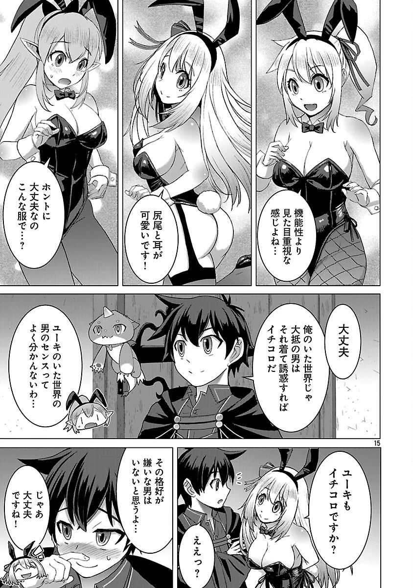 転生無敗の異世界賢者 ～ゲームのジョブで楽しいセカンドライフ～ 第34話 - 17