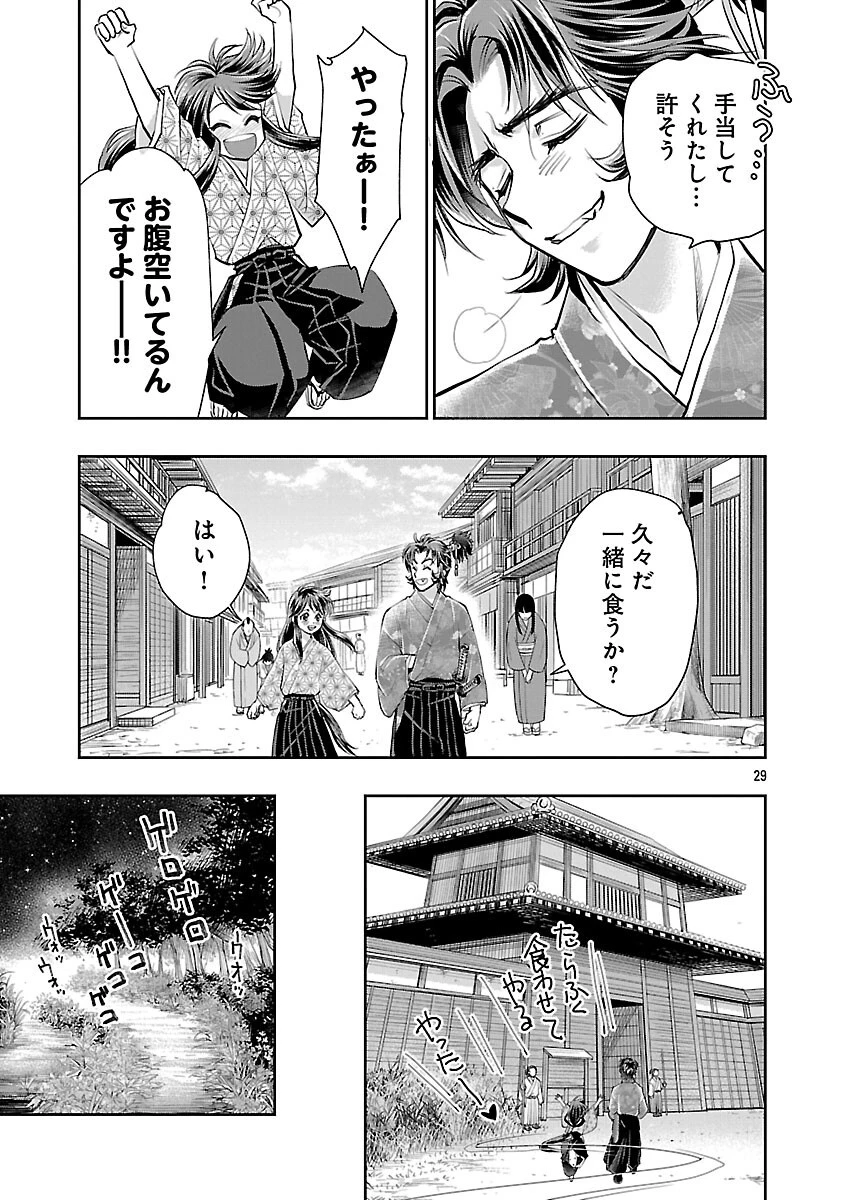 信長公弟記～織田さんちの八男です～ 第38話 - 31