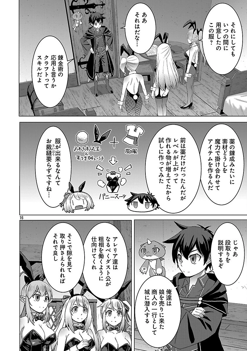 転生無敗の異世界賢者 ～ゲームのジョブで楽しいセカンドライフ～ 第34話 - 18