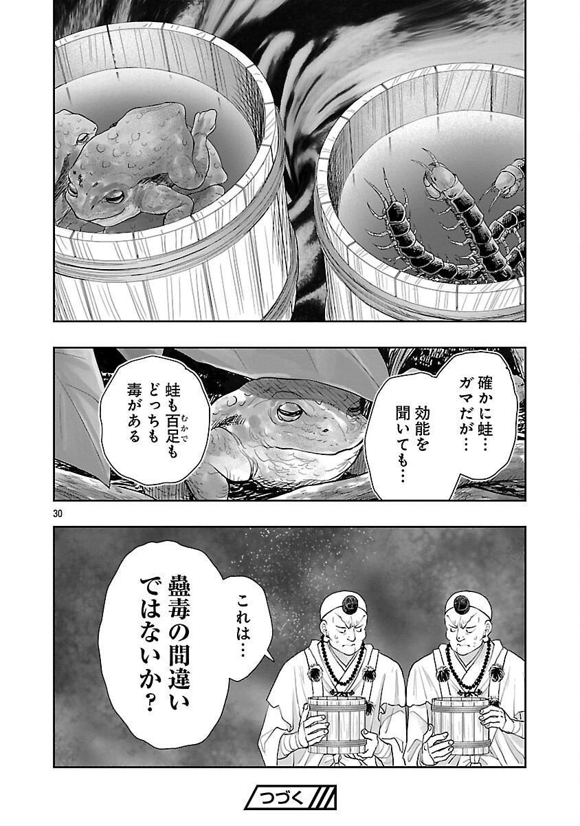 信長公弟記～織田さんちの八男です～ 第38話 - 32