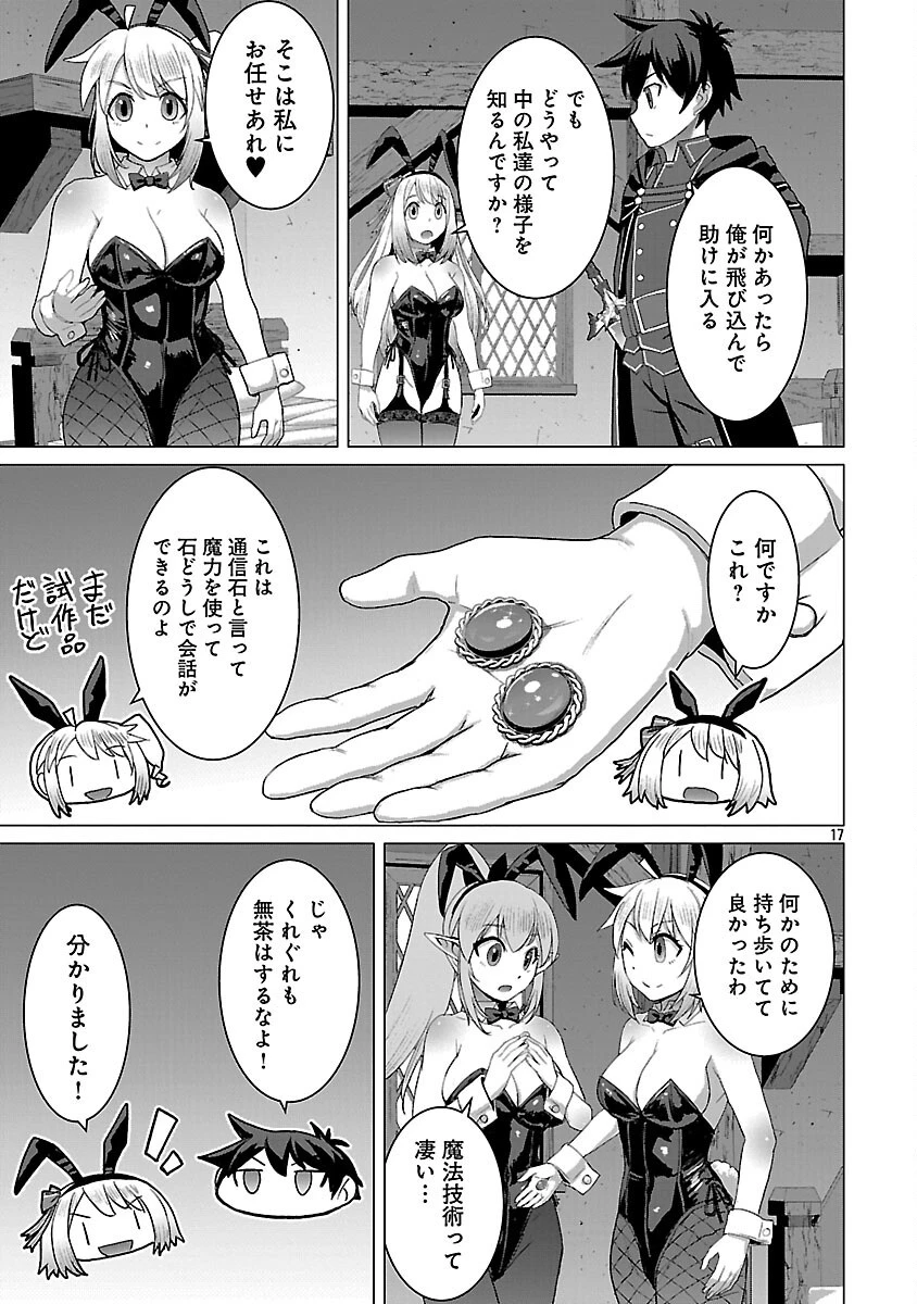 転生無敗の異世界賢者 ～ゲームのジョブで楽しいセカンドライフ～ 第34話 - 19