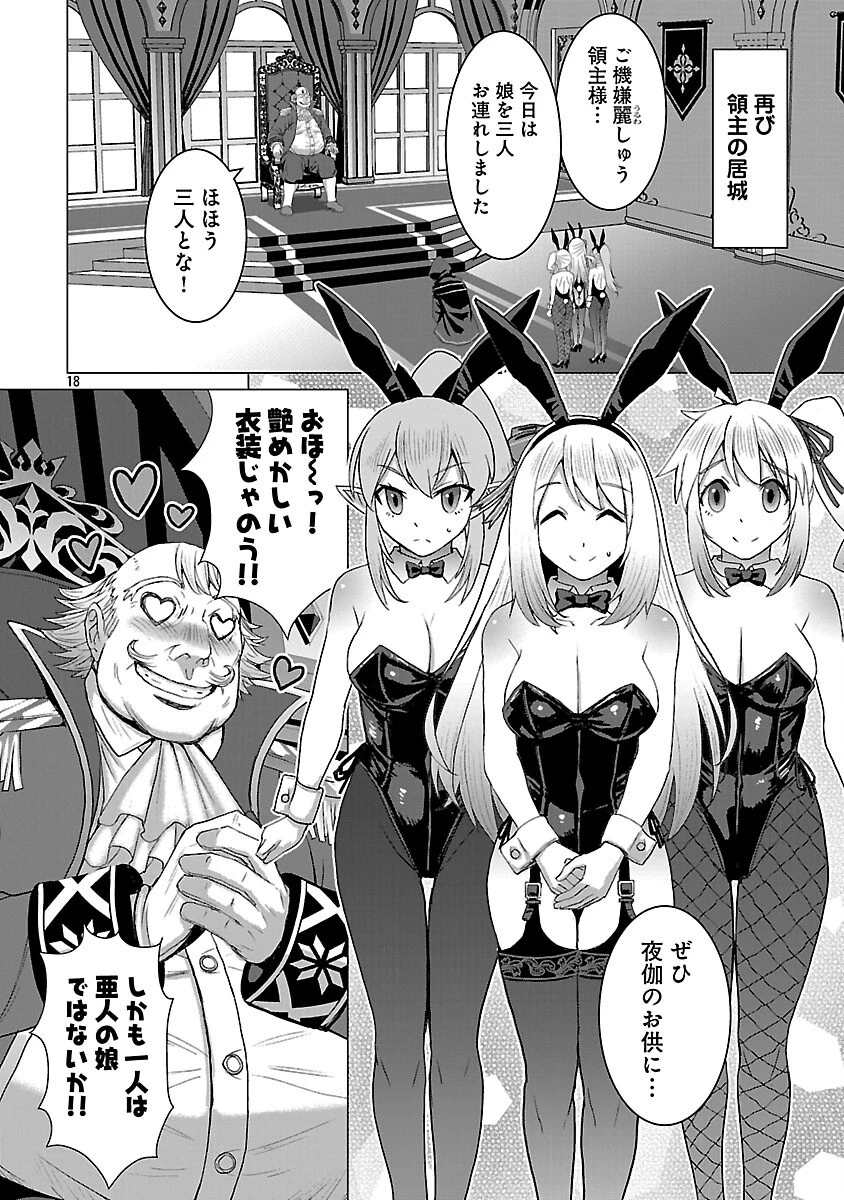 転生無敗の異世界賢者 ～ゲームのジョブで楽しいセカンドライフ～ 第34話 - 20