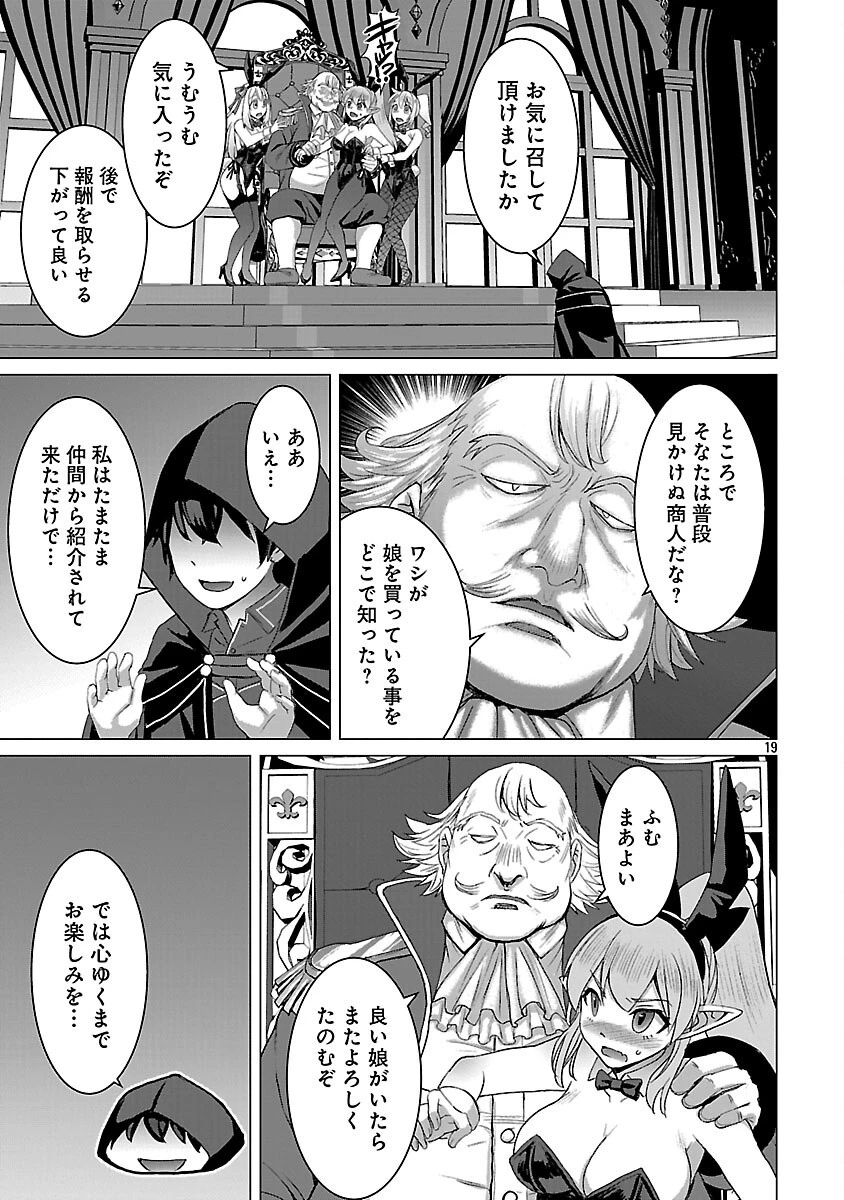 転生無敗の異世界賢者 ～ゲームのジョブで楽しいセカンドライフ～ 第34話 - 21
