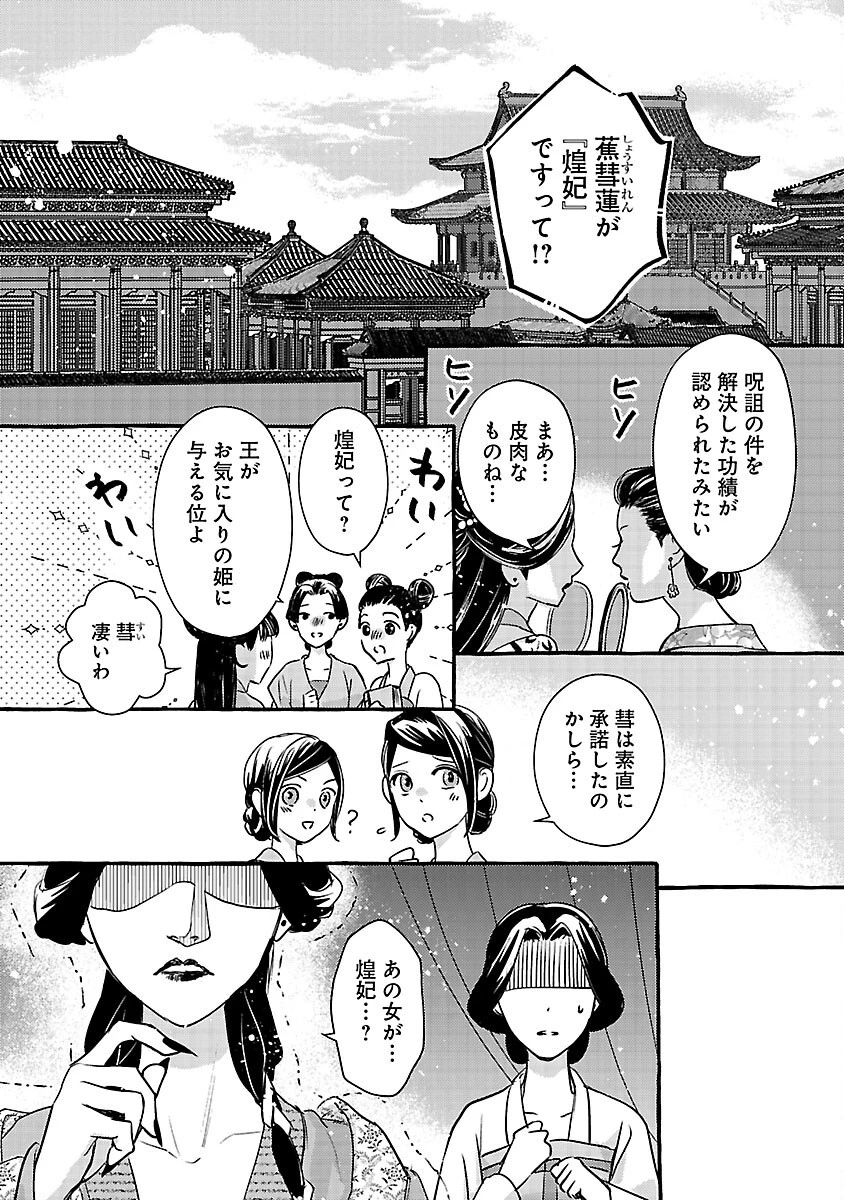 煌宮 第42話 - 4