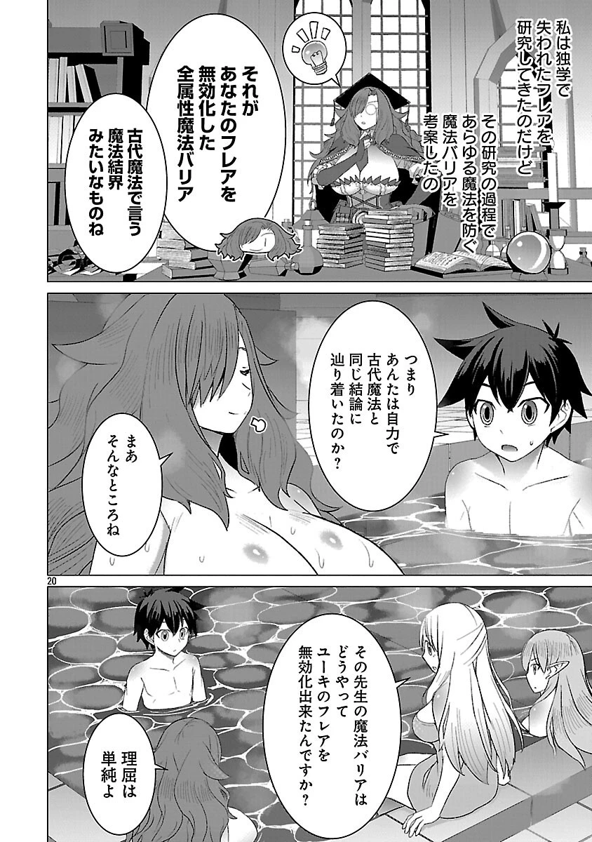 転生無敗の異世界賢者 ～ゲームのジョブで楽しいセカンドライフ～ 第40話 - 22