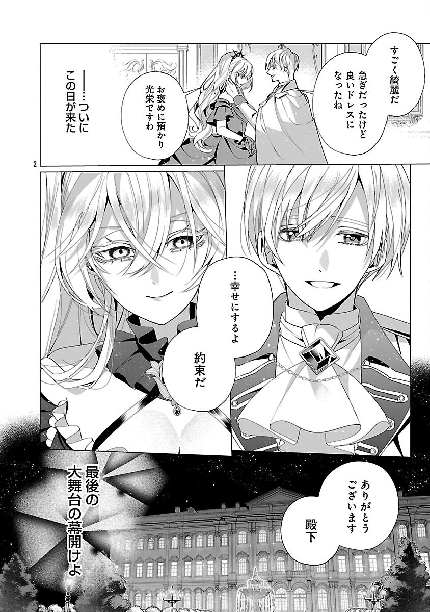 限界OLさんは悪役令嬢さまに仕えたい 第36話 - 4