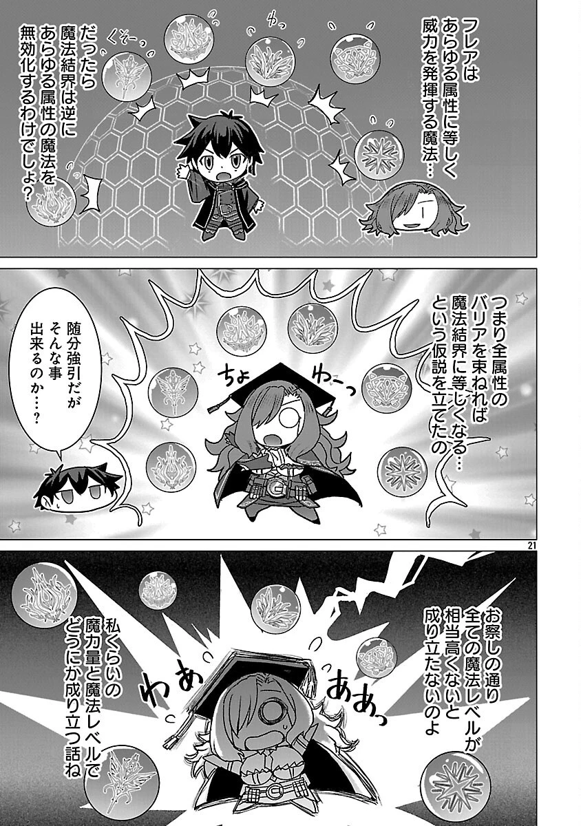 転生無敗の異世界賢者 ～ゲームのジョブで楽しいセカンドライフ～ 第40話 - 23