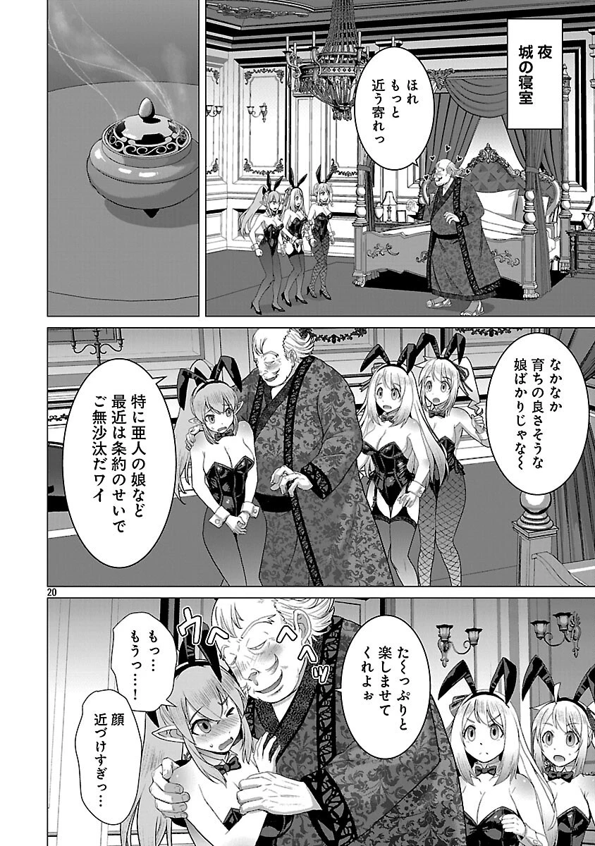 転生無敗の異世界賢者 ～ゲームのジョブで楽しいセカンドライフ～ 第34話 - 22