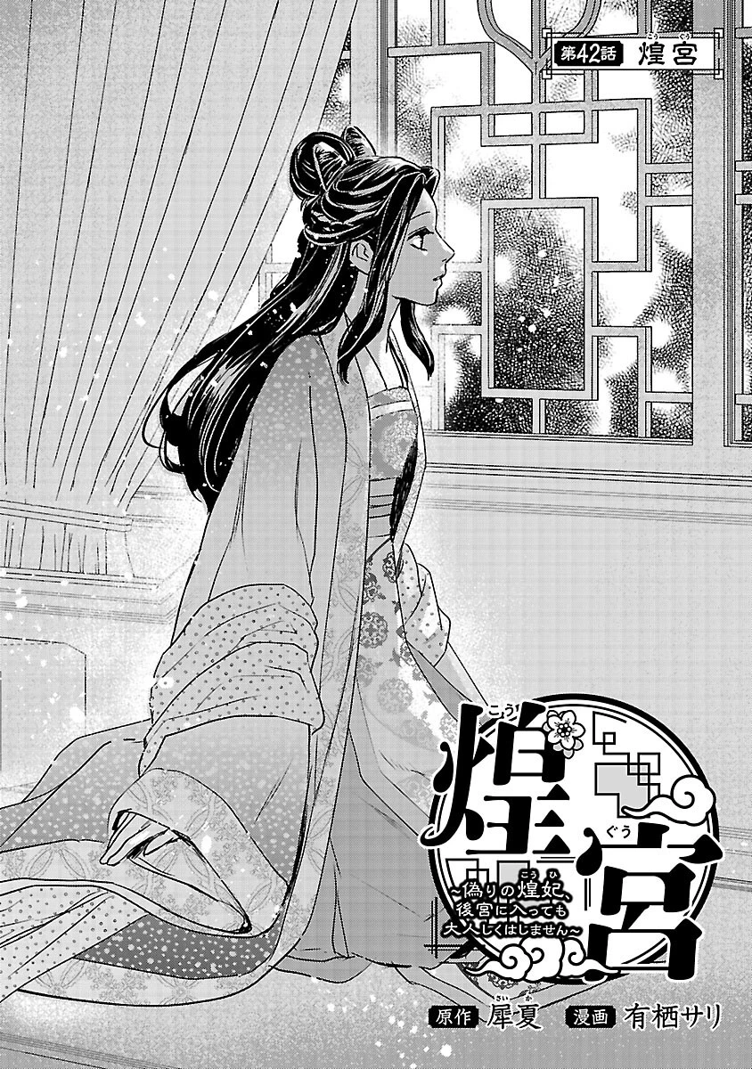 煌宮 第42話 - 5