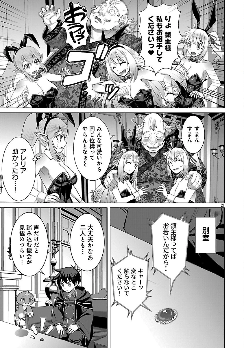 転生無敗の異世界賢者 ～ゲームのジョブで楽しいセカンドライフ～ 第34話 - 23