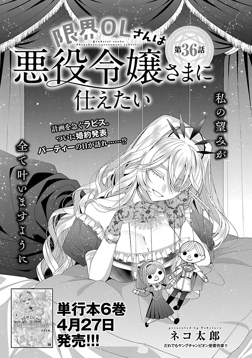 限界OLさんは悪役令嬢さまに仕えたい 第36話 - 5