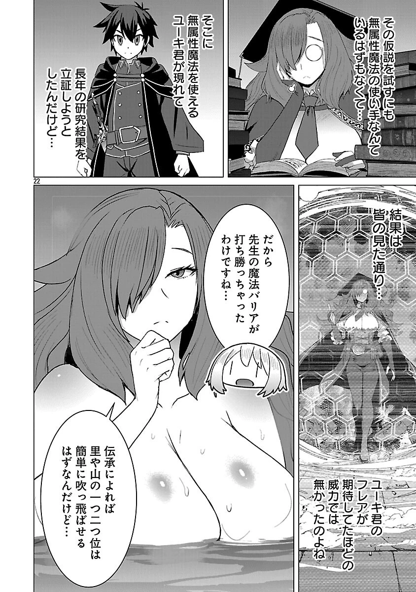 転生無敗の異世界賢者 ～ゲームのジョブで楽しいセカンドライフ～ 第40話 - 24