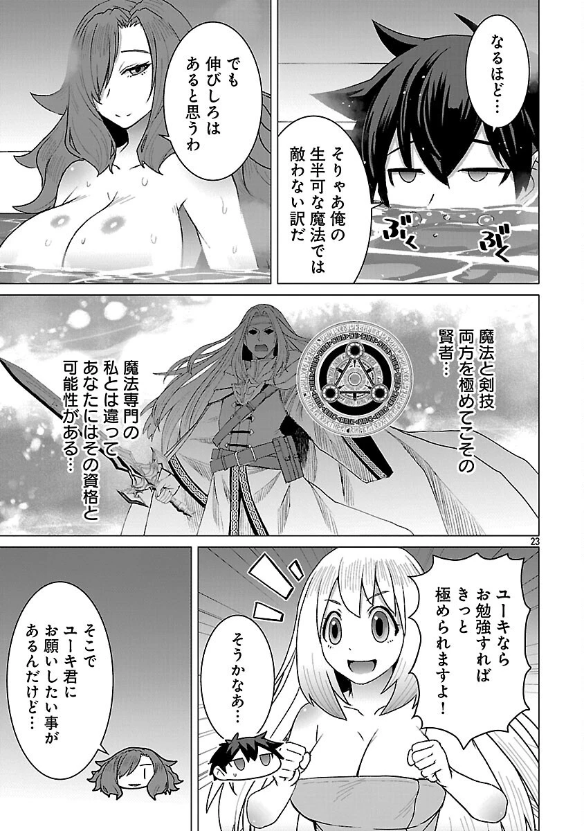 転生無敗の異世界賢者 ～ゲームのジョブで楽しいセカンドライフ～ 第40話 - 25