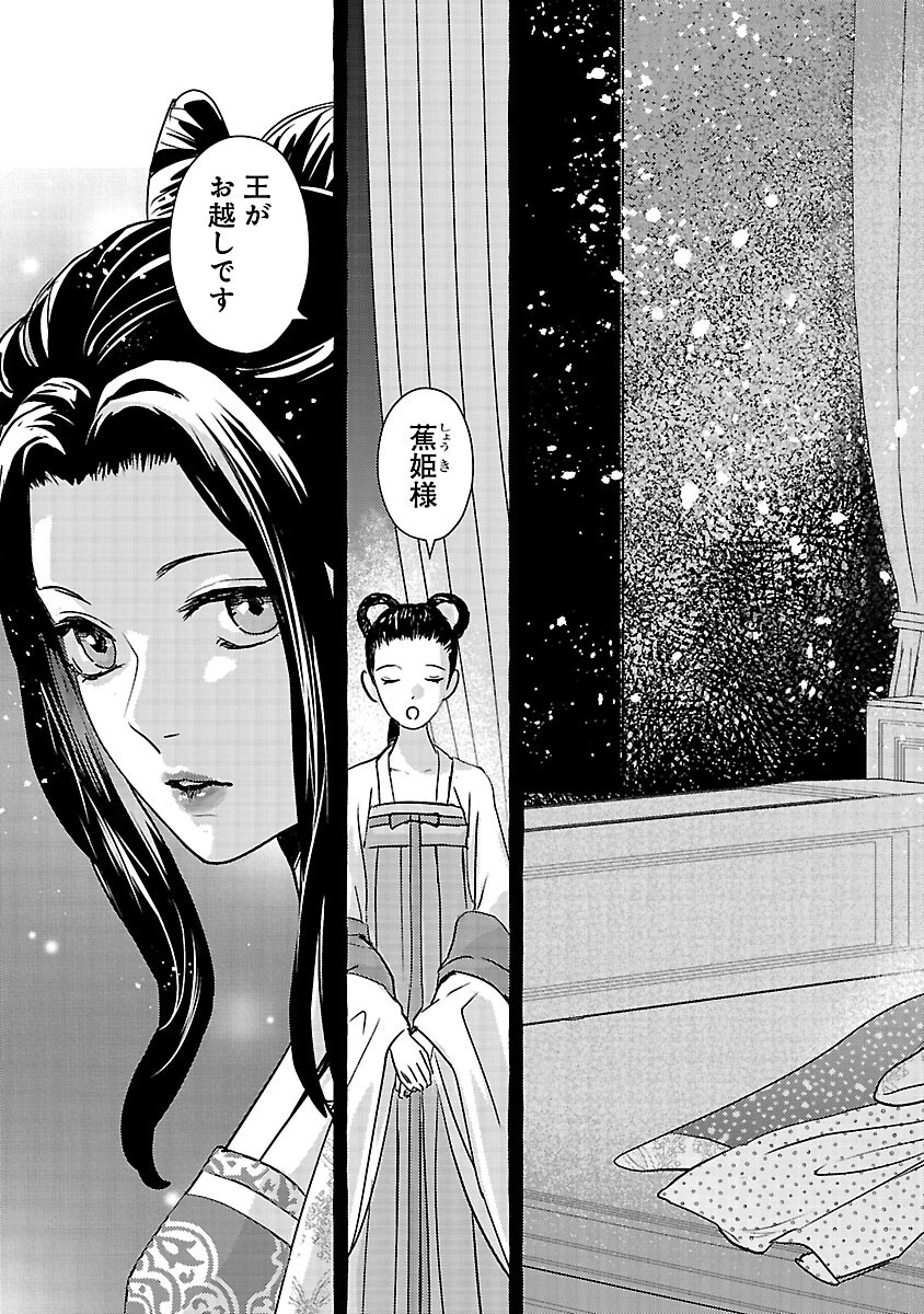 煌宮 第42話 - 6
