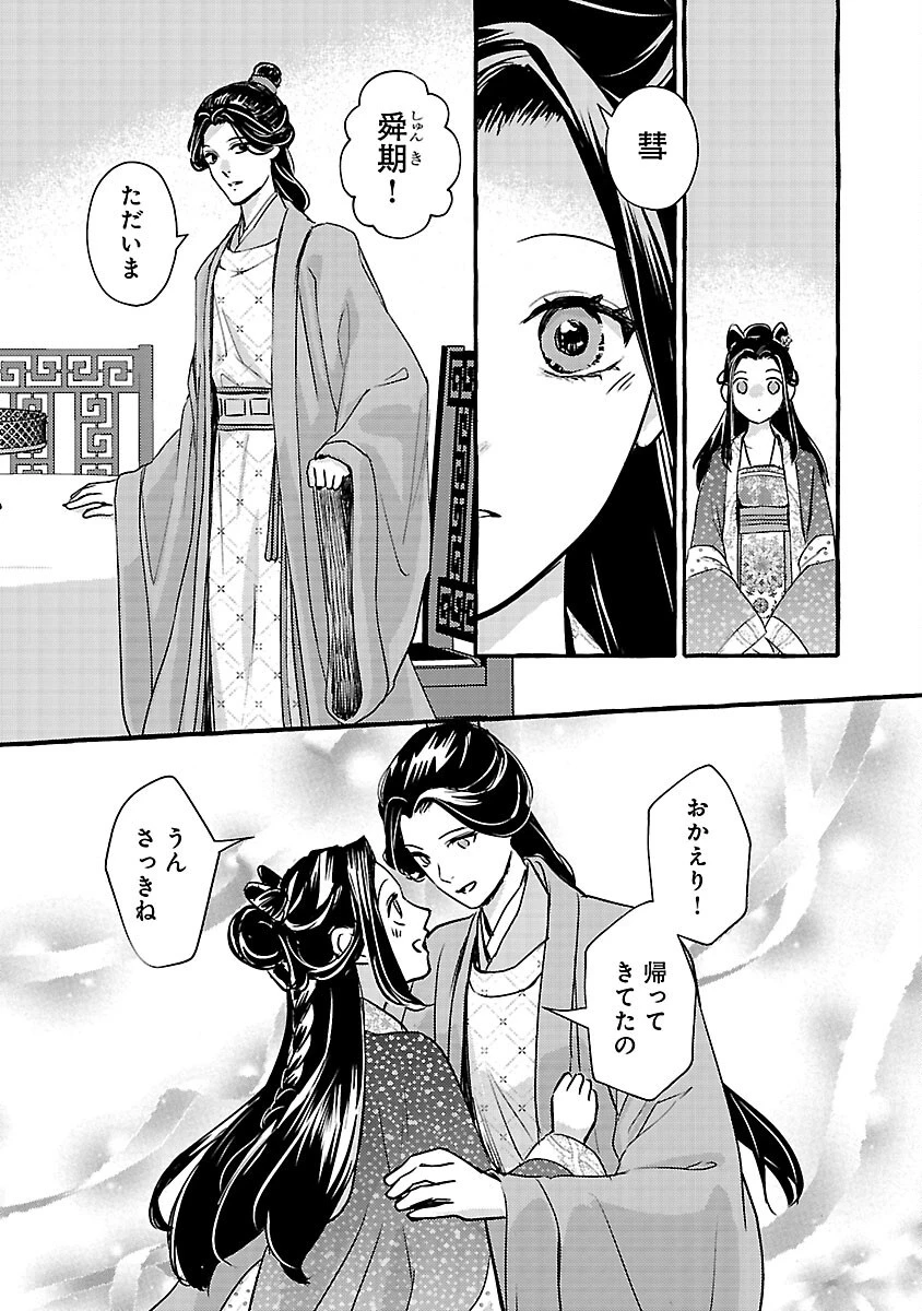 煌宮 第42話 - 7