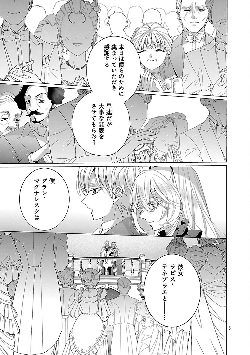 限界OLさんは悪役令嬢さまに仕えたい 第36話 - 7