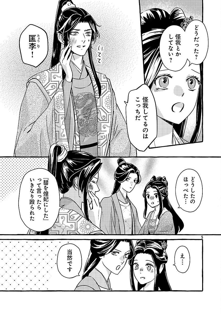 煌宮 第42話 - 8