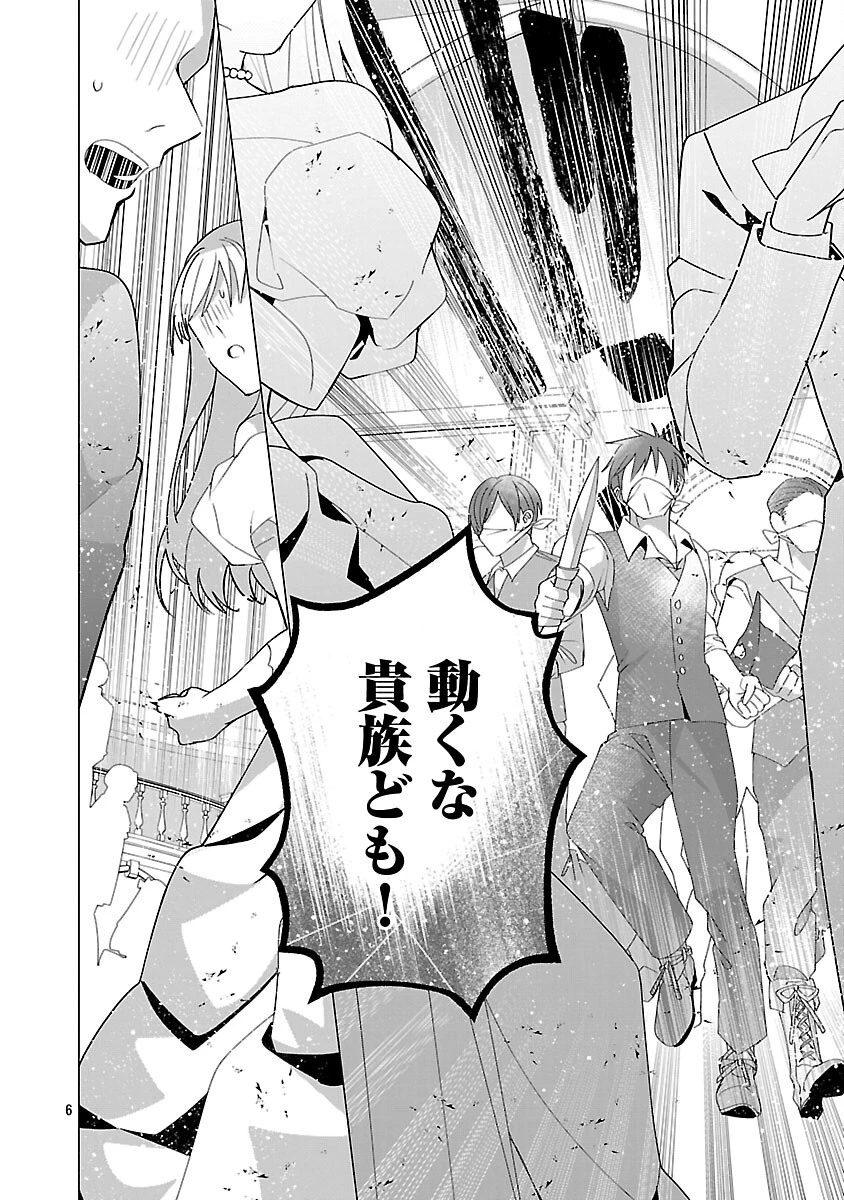 限界OLさんは悪役令嬢さまに仕えたい 第36話 - 8