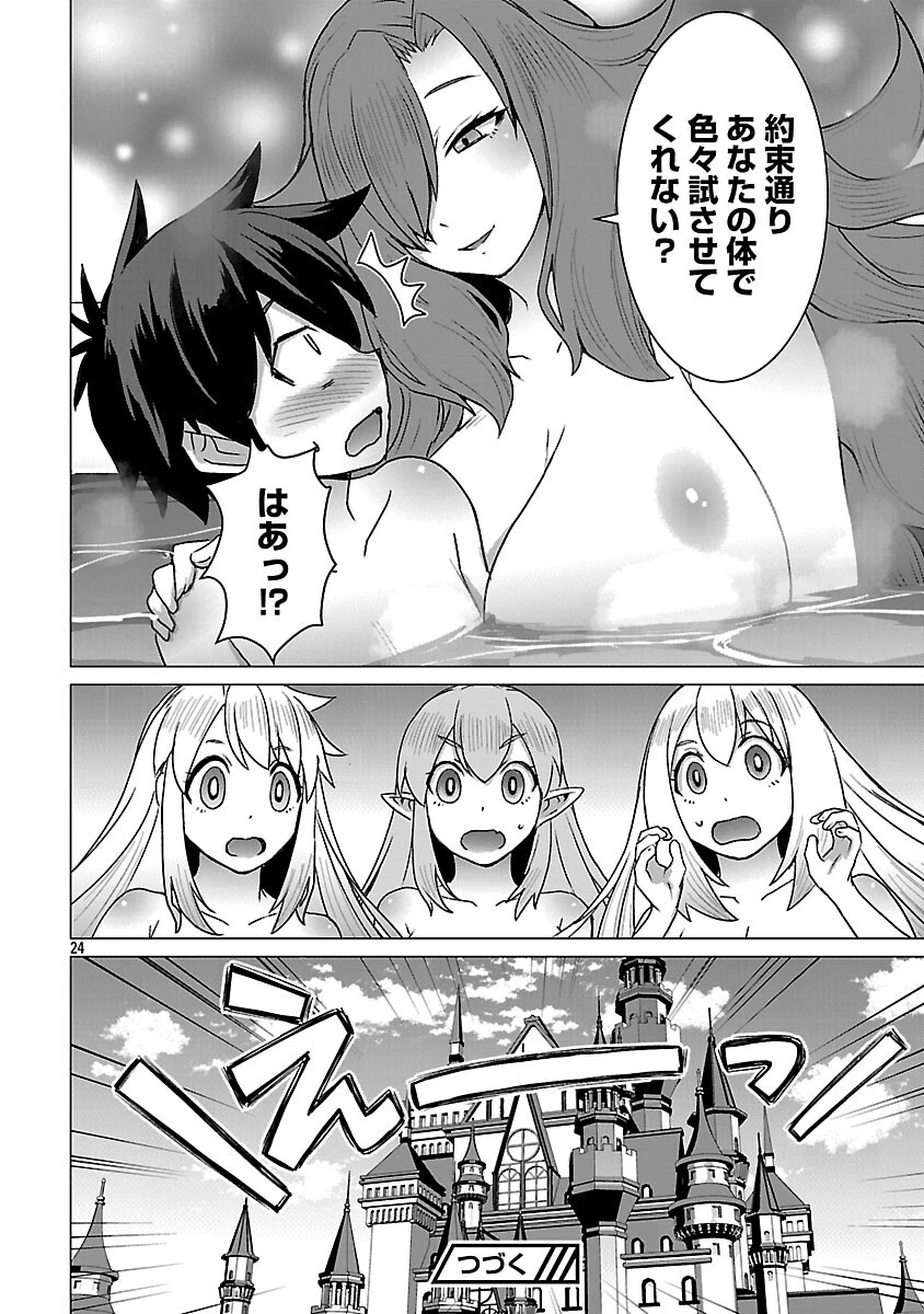 転生無敗の異世界賢者 ～ゲームのジョブで楽しいセカンドライフ～ 第40話 - 26