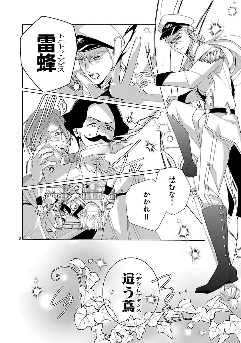 限界OLさんは悪役令嬢さまに仕えたい 第36話 - 10
